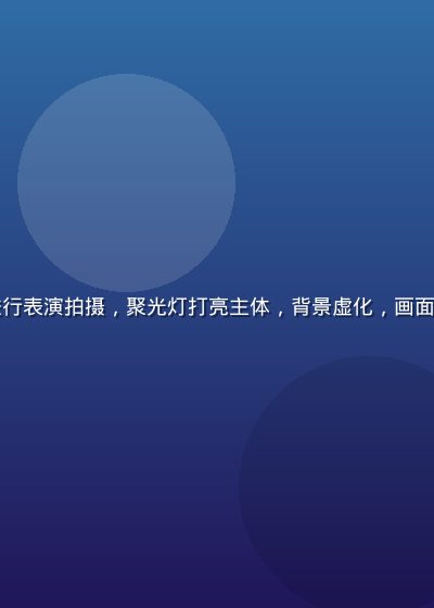 女优在专业摄影棚内进行表演拍摄，聚光灯打亮主体，背景虚化，画面极具专业感与艺术张力
