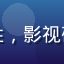 读者李涛的头像，男性，影视研究生，年轻学术形象